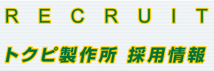 ̗p@RECRUIT