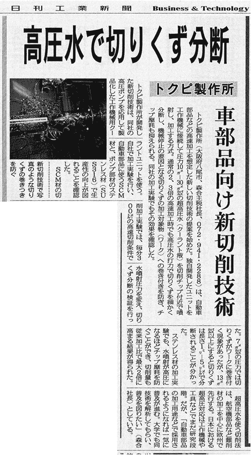 日刊工業新聞記事