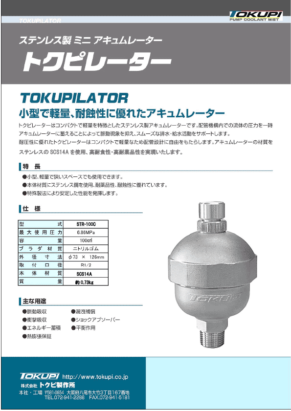 トクピレータ