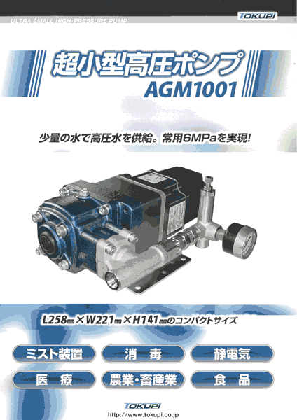 小型ポンプAGMカタログ