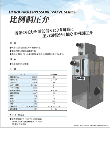 比例調圧弁カタログ