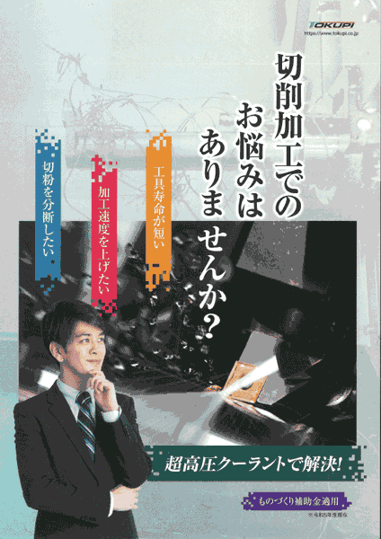 ハイプレッシャーブレーカーリーフレット