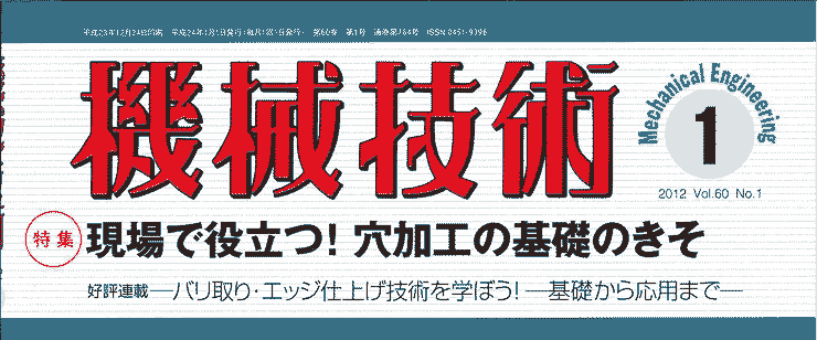 機械技術タイトル