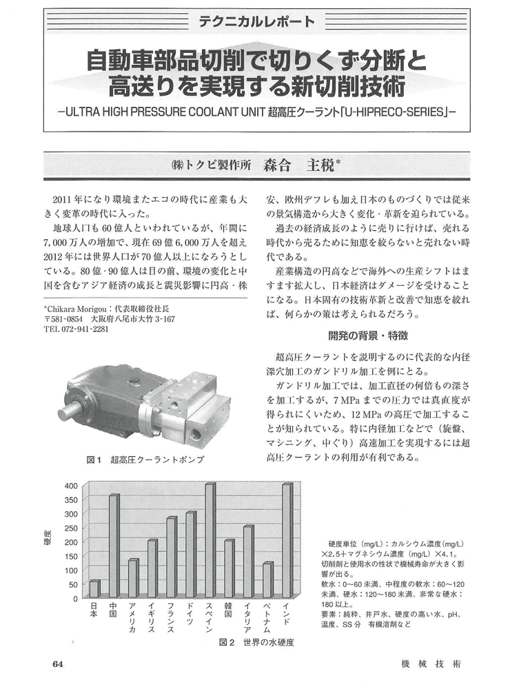 機械技術記事