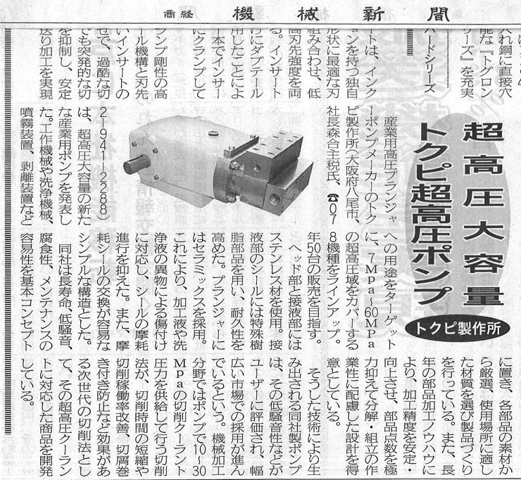 商工経済 機械新聞　2012年12月20日記事