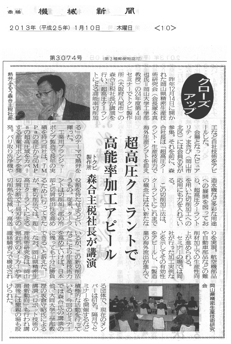 機械新聞 2013年1月10日記事