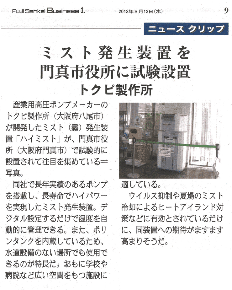 機械新聞 2013年1月10日記事