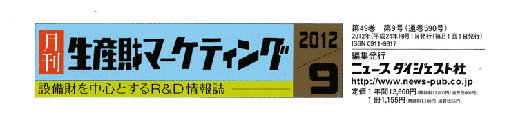 生産財マーケティング