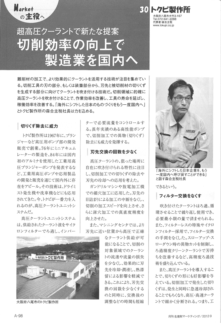 切削効率向上で製造業を国内へ