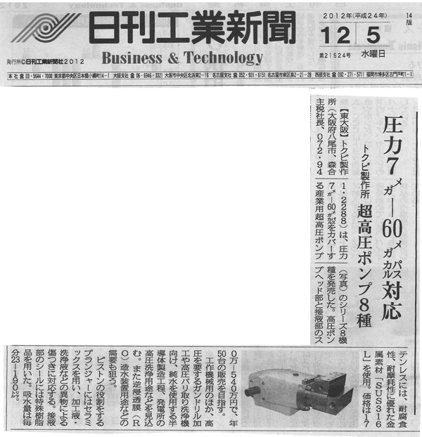日刊工業新聞12月5日付け