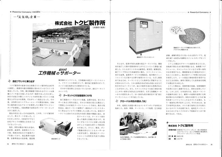 トライボロジー　2012年12月号