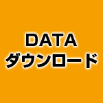 カタログダウンロード